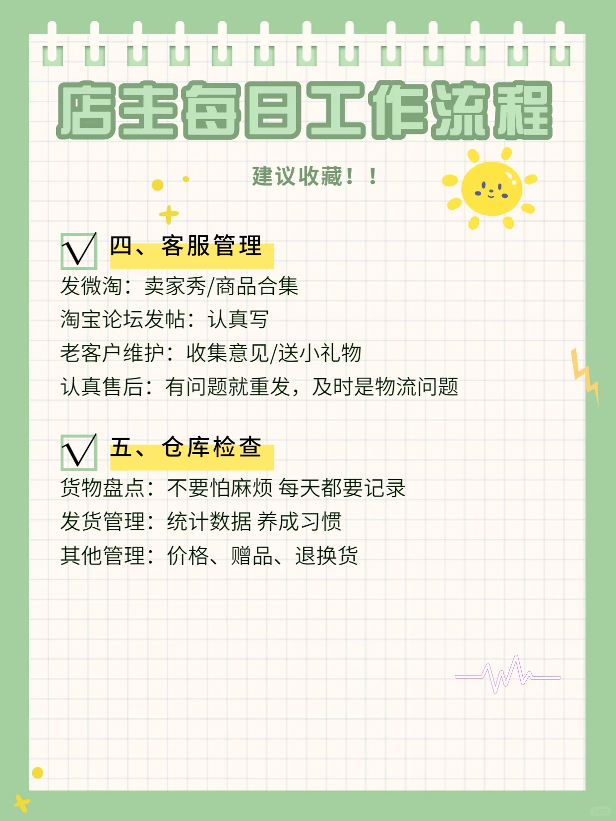 干货分享|淘宝店主每日工作内容