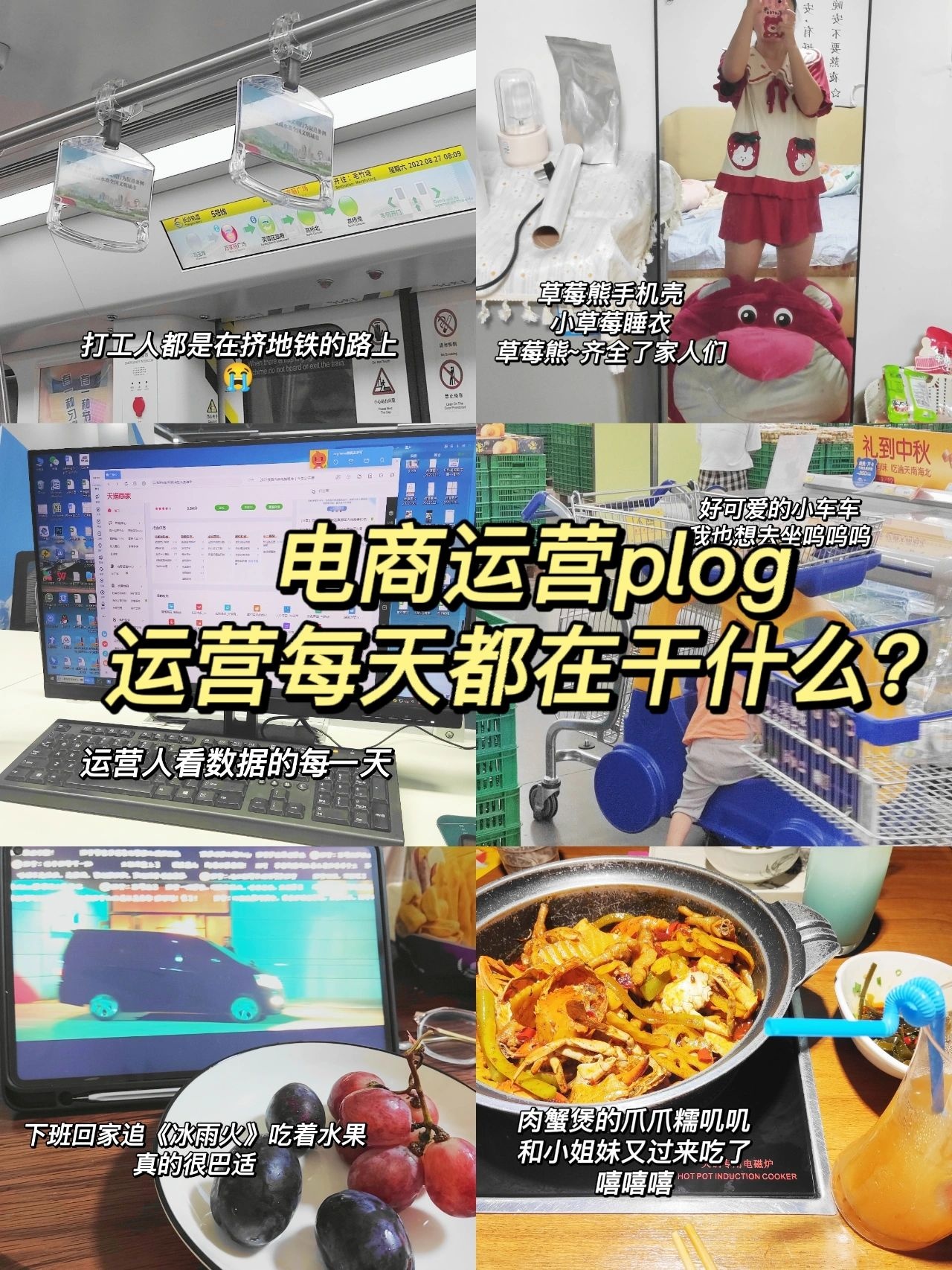 %title插图%num 电商运营plog‖运营每天都在干什么?