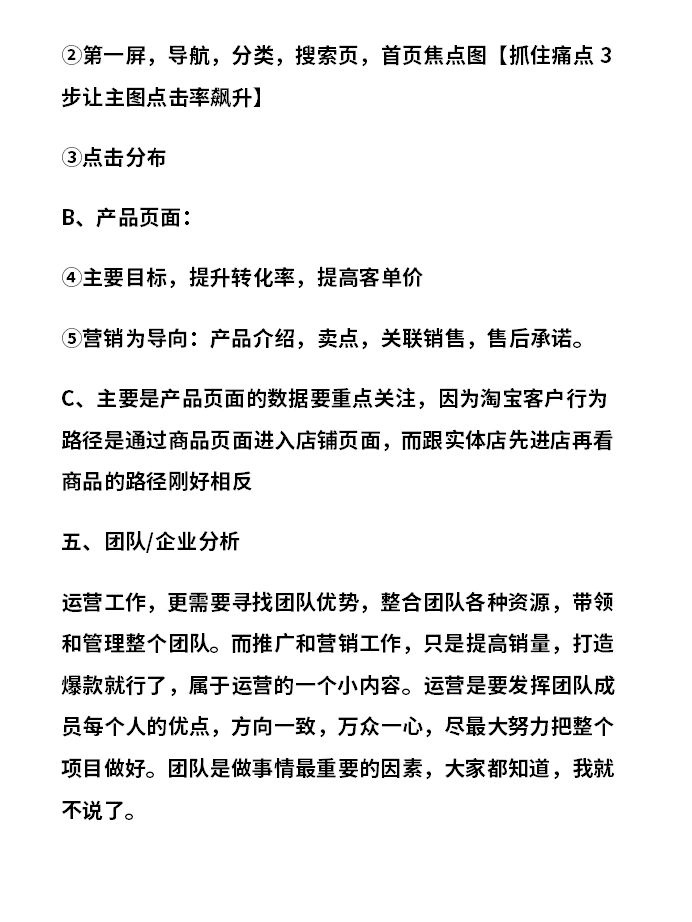 干货‼️非常实用的淘宝运营知识