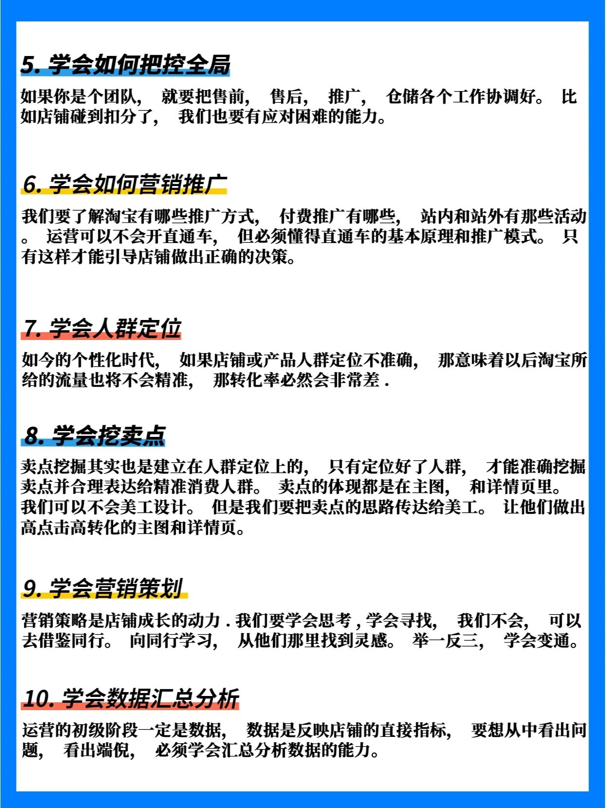 电商人必备的运营基础知识有这一篇就够了