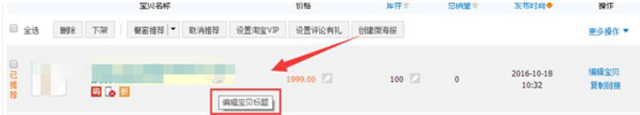 淘宝宝贝优化的小技巧，你知道吗？