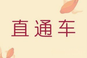 直通车猜你喜欢的投放方法