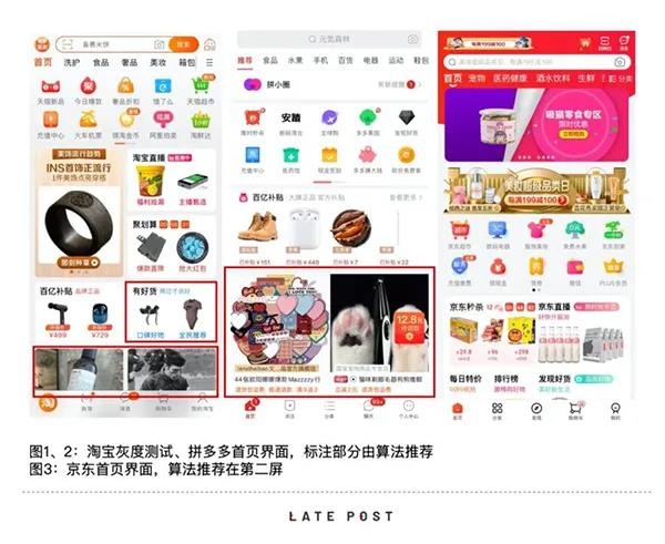 淘宝开始“变脸”：新算法VS老套路......