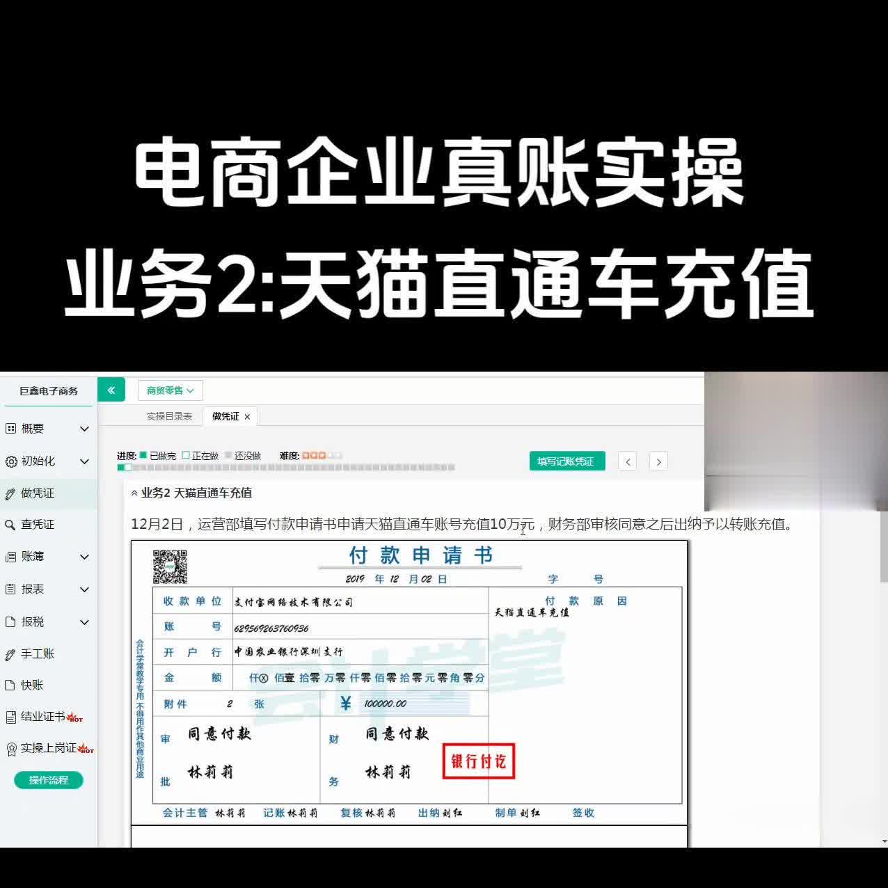 电商企业真账实操：业务二：天猫直通车充值