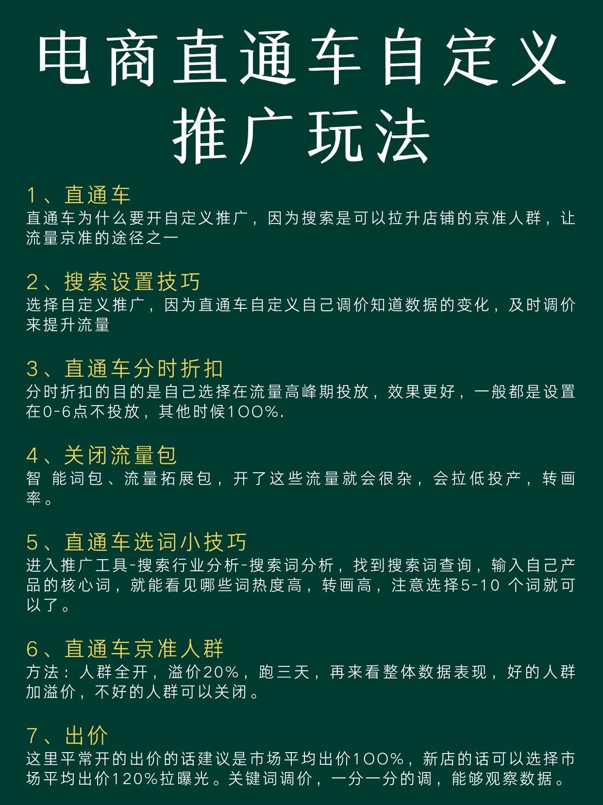 %title插图%num 电商运营|直通车自定义推广