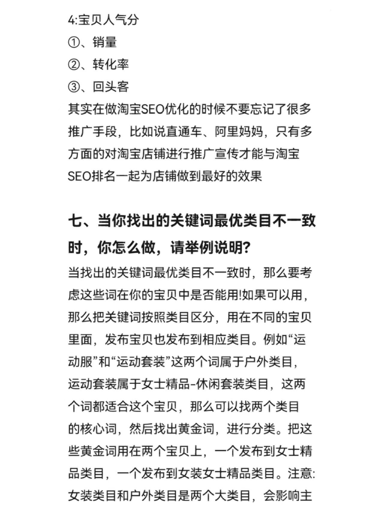电商运营内幕你知道多少?不止这些！！！