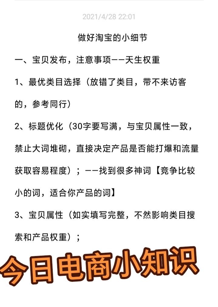 做好淘宝店的小细节