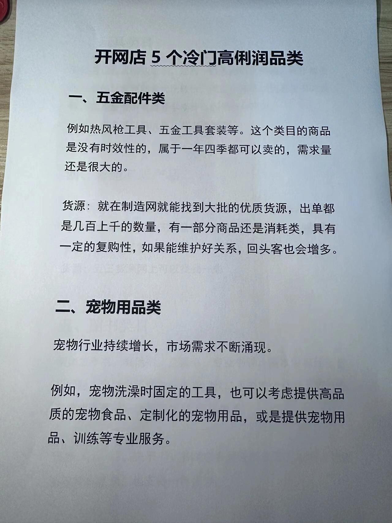 开网店5个冷门高利润品类