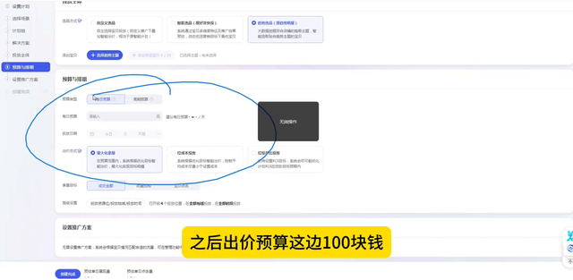 中小商家直通车关键词推广每天预算100-200或者200-300