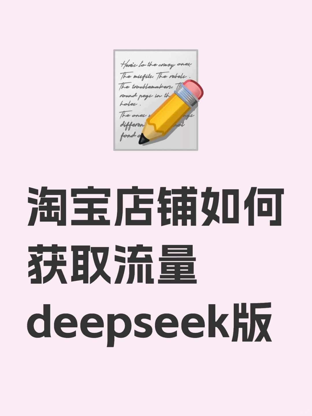 %title插图%num 如何让淘宝店铺获取流量-全面版