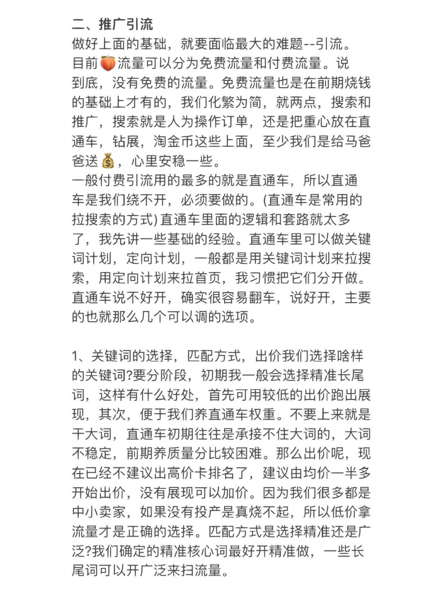 一套完整清晰的电商思路会让你99%赚钱做电商一套完整的思路最重 ...