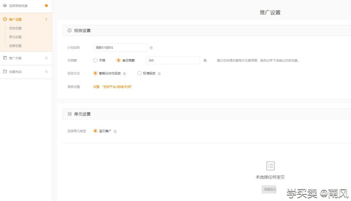 直通车的选款测款实操