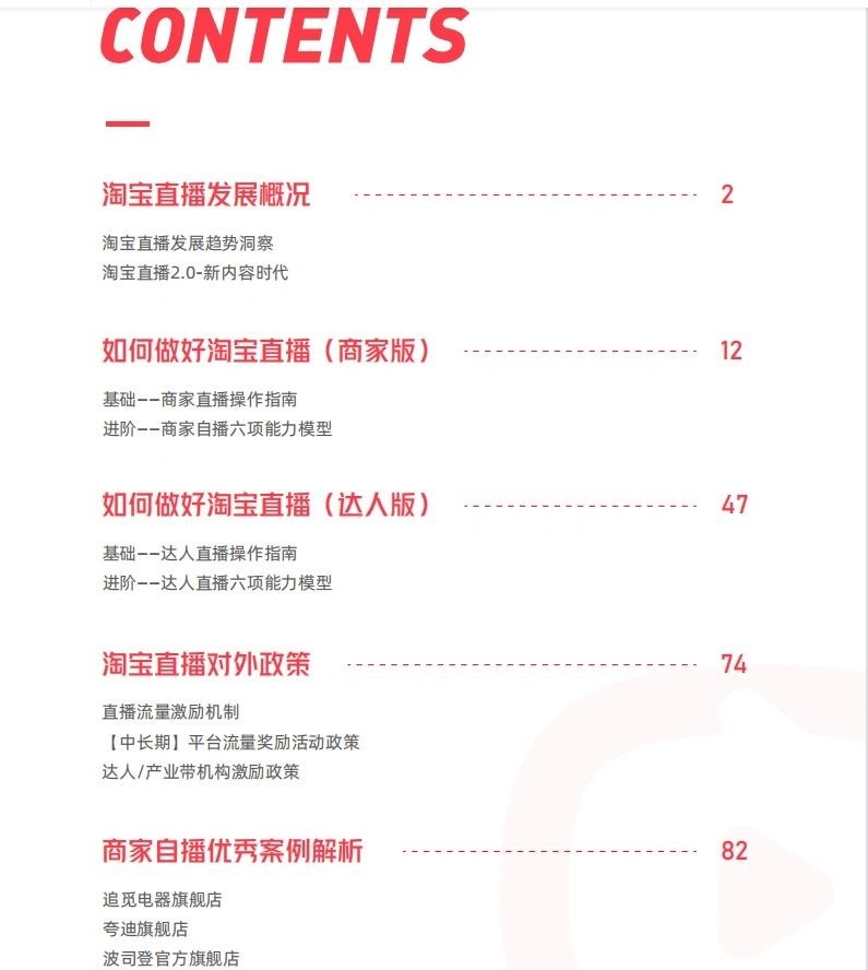 太赞了，2023桃宝直播使用手册，我要吹爆他