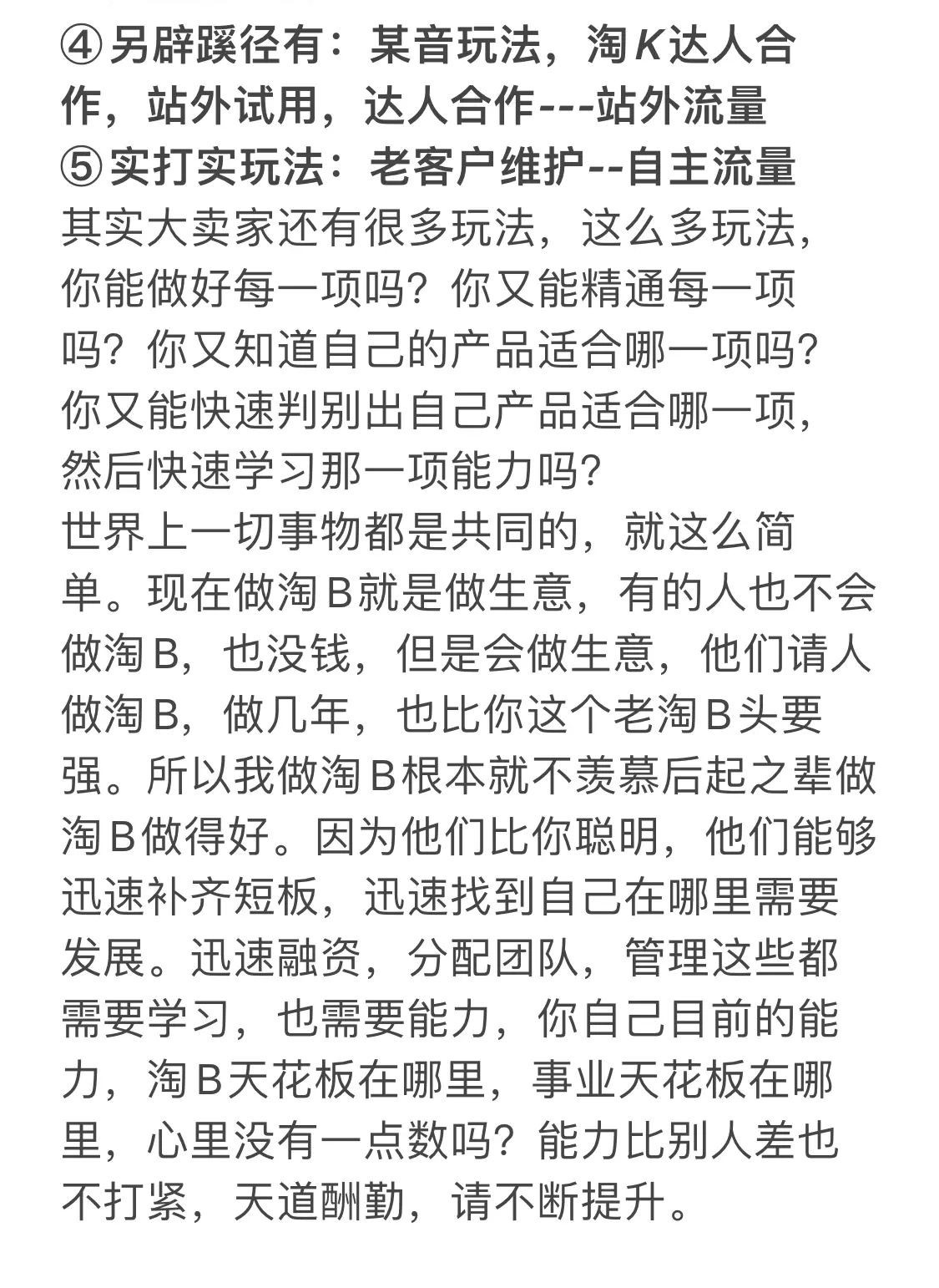 做电商些年，终于明白运营的精髓到底是什么？