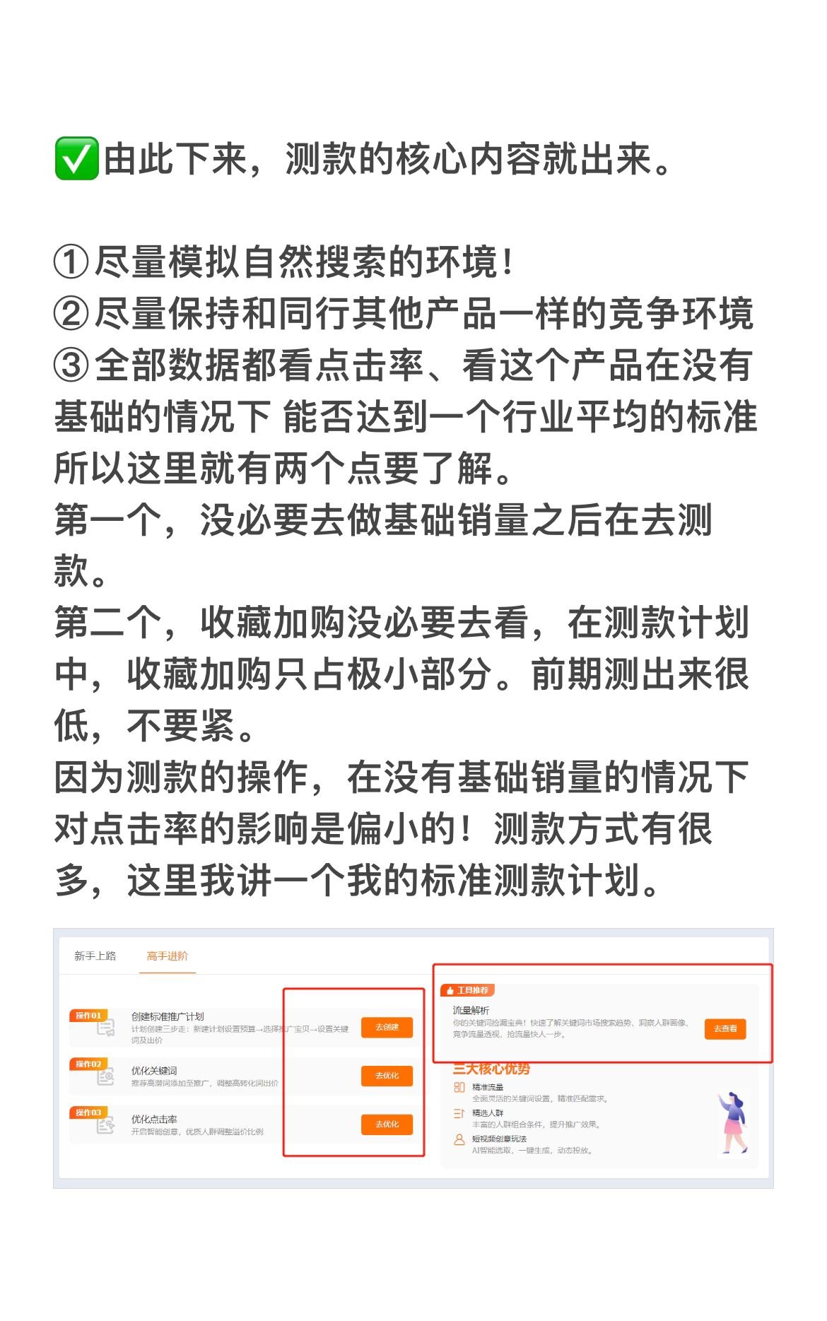 直通车测款测图的方法