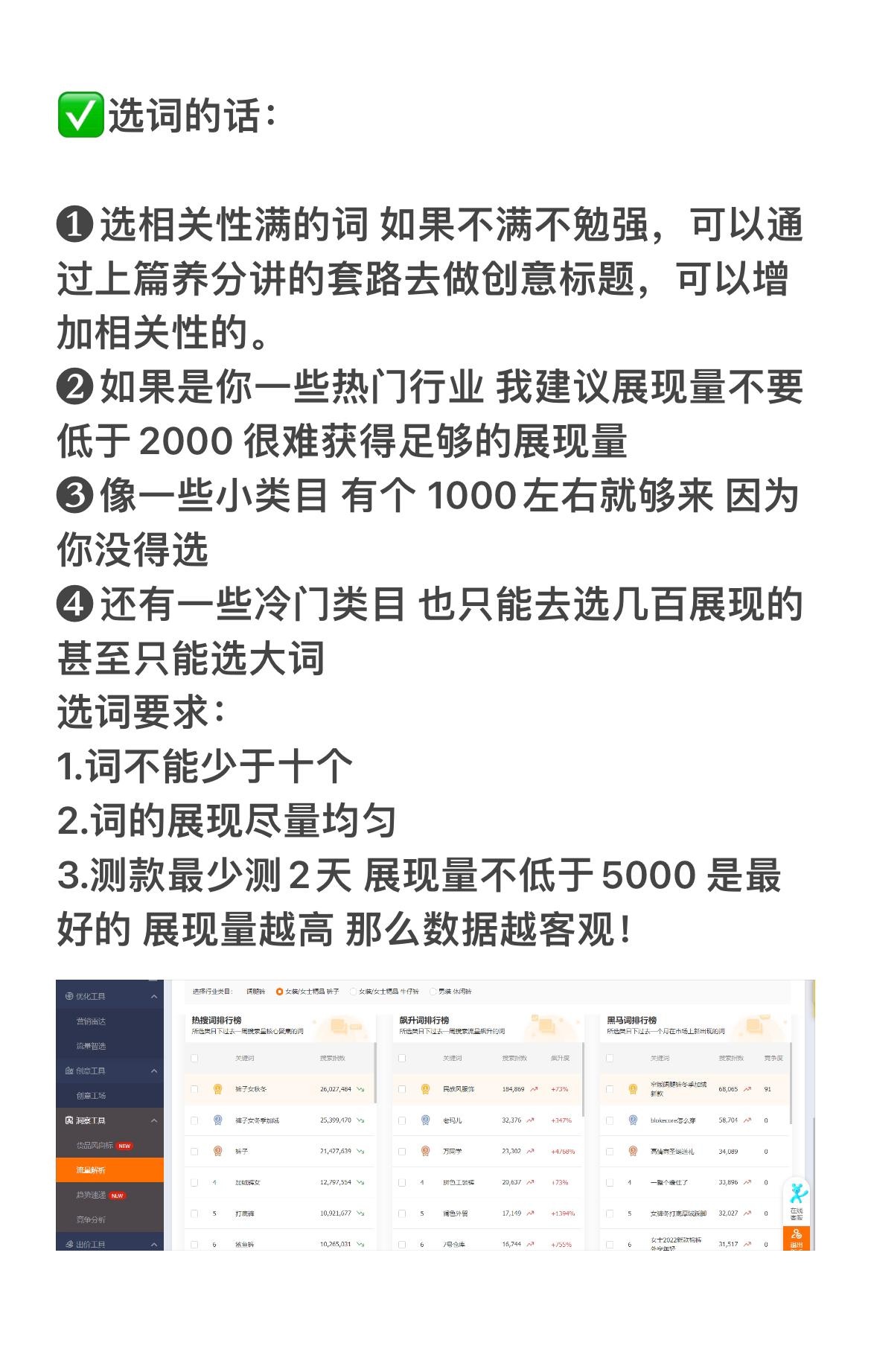 直通车测款测图的方法
