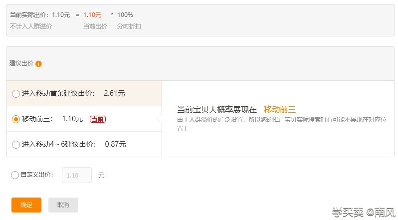 直通车的选款测款实操