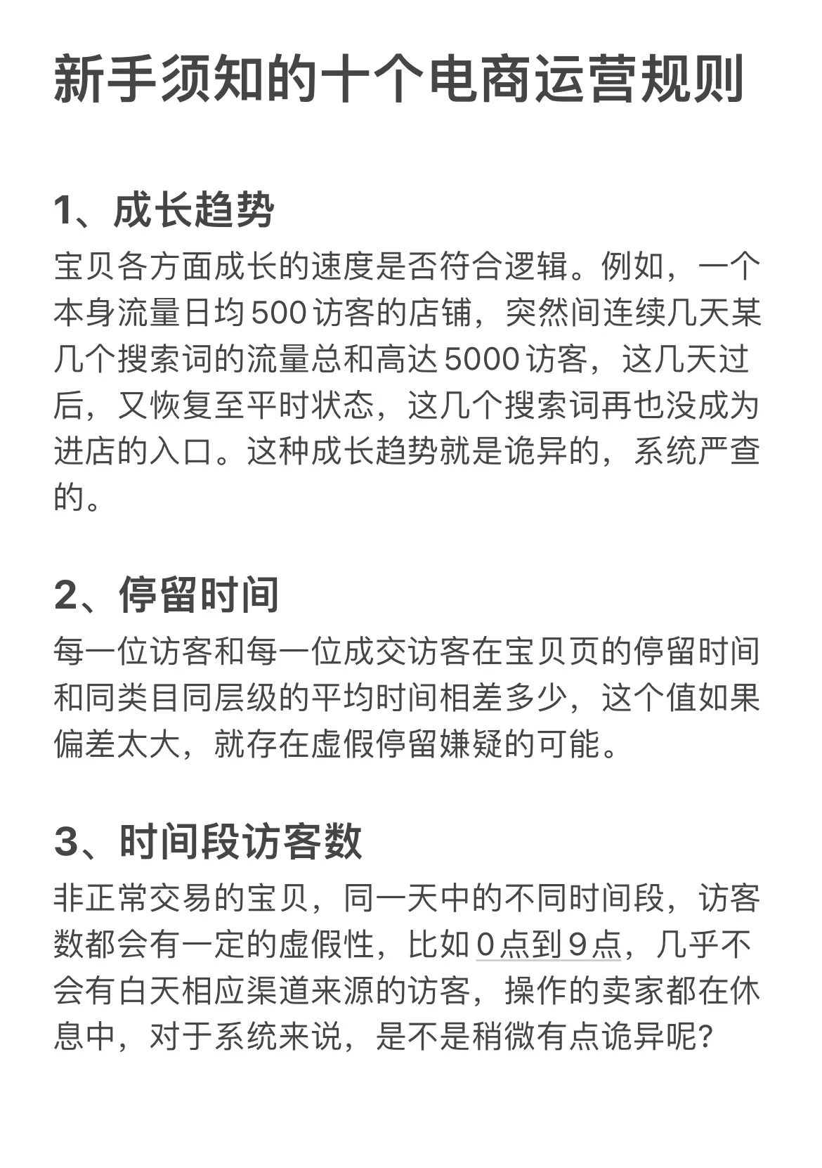 新手做电商这十条基础准则看了不后悔！