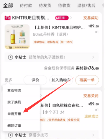 %title插图%num 一件代发遇到买家要开发票怎么办?