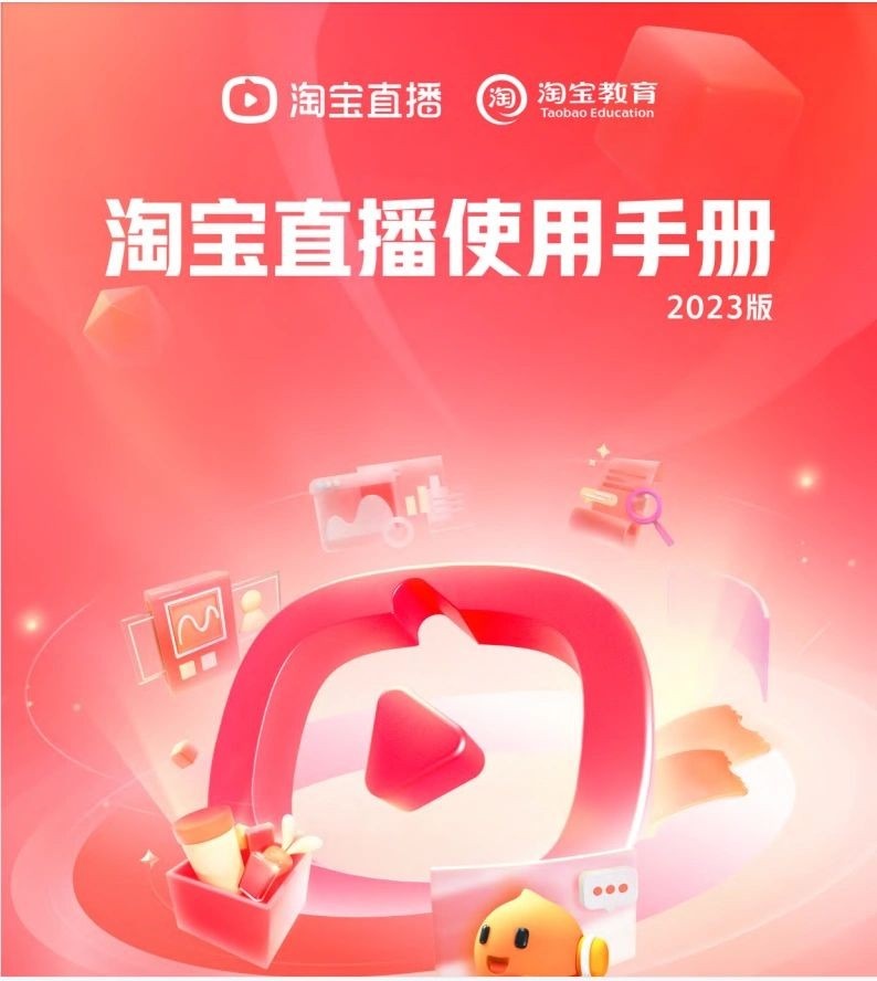 太赞了，2023桃宝直播使用手册，我要吹爆他