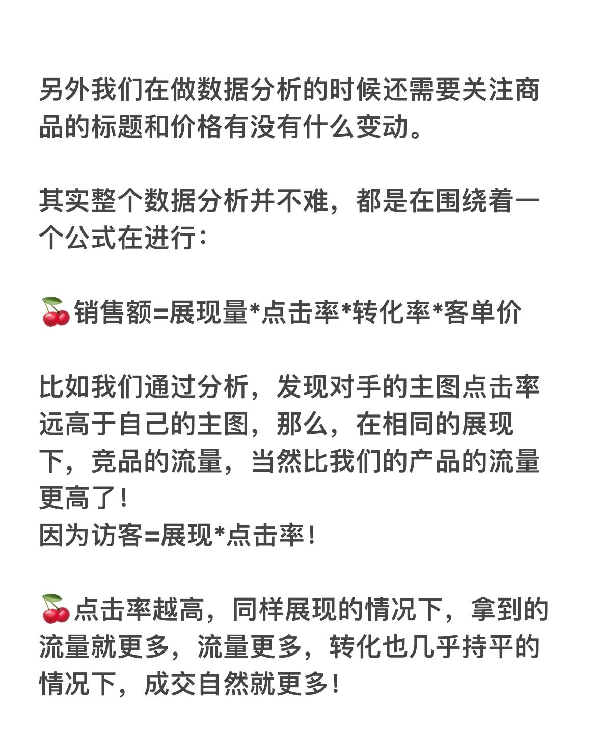 八年电商起店思路