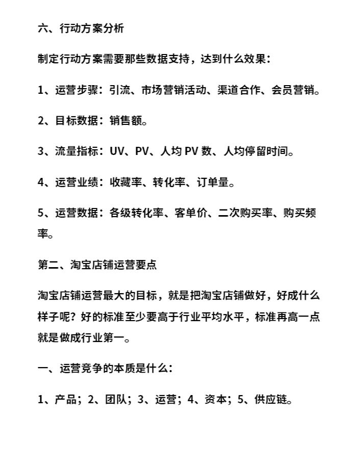 干货‼️非常实用的淘宝运营知识