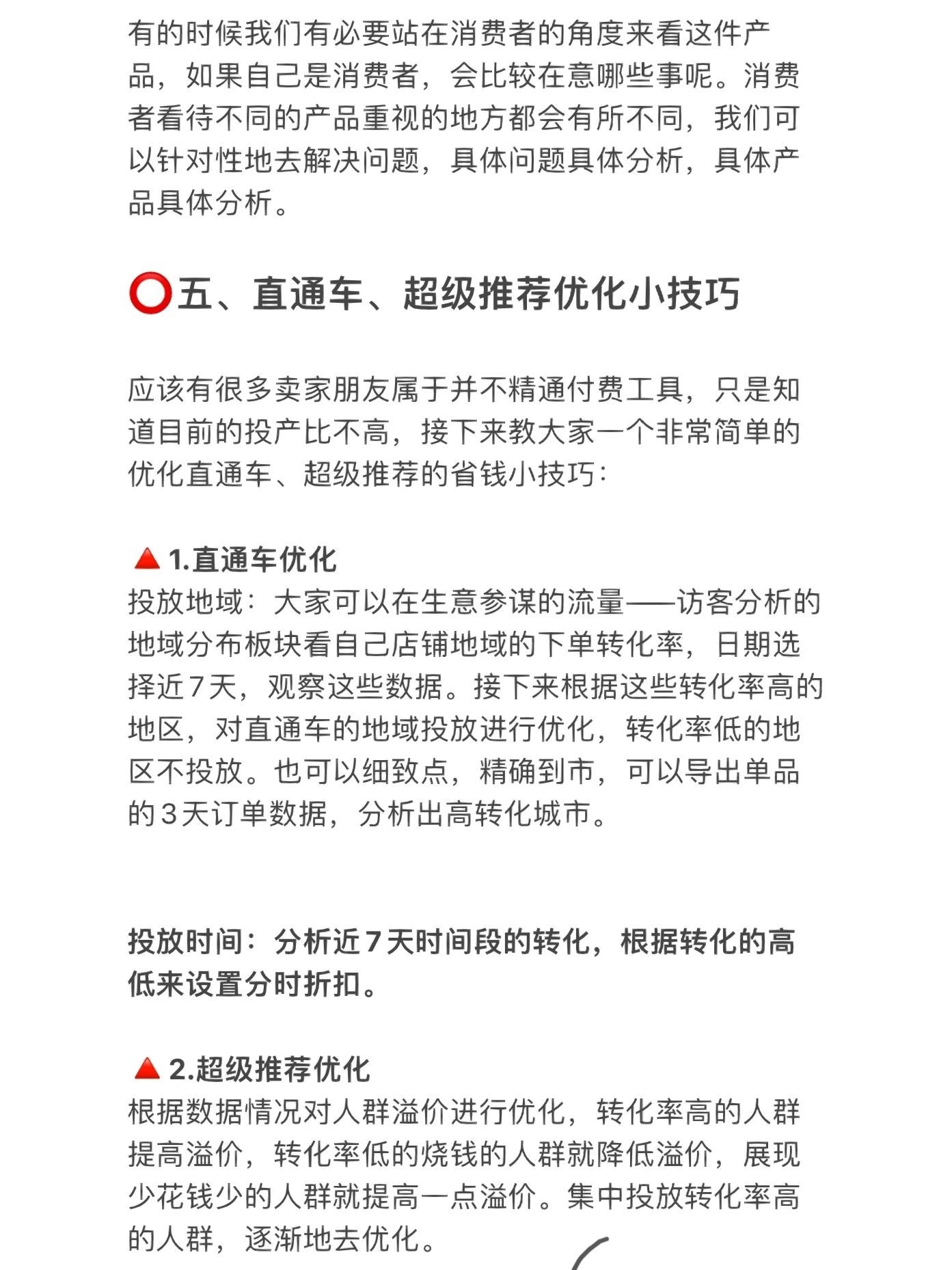淘宝新手运营中常见的几大难题，如何应对！今天主要以问答的形式 ...