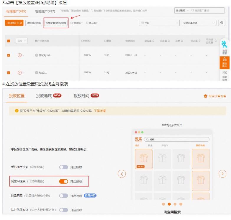 淘宝直通车电脑端出价下线