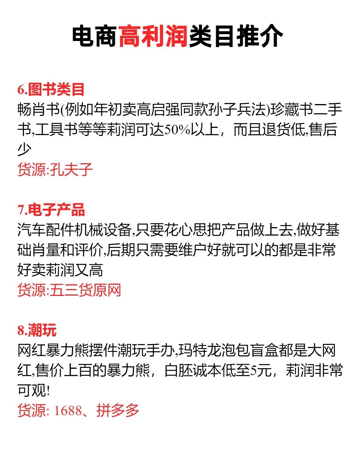 电商选品干货分享选品电商类目电商企业