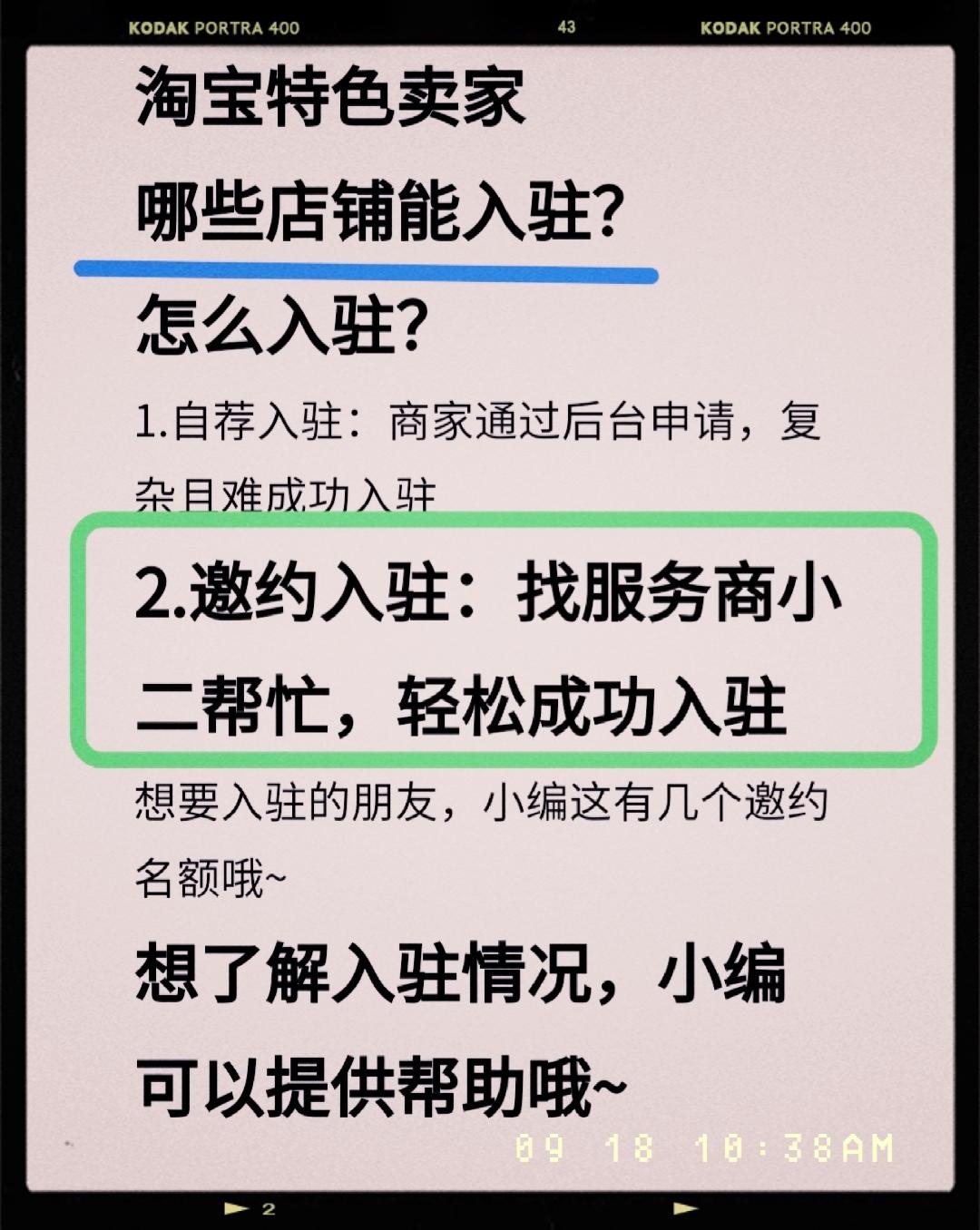我要上热门淘宝特色卖家如何入住？