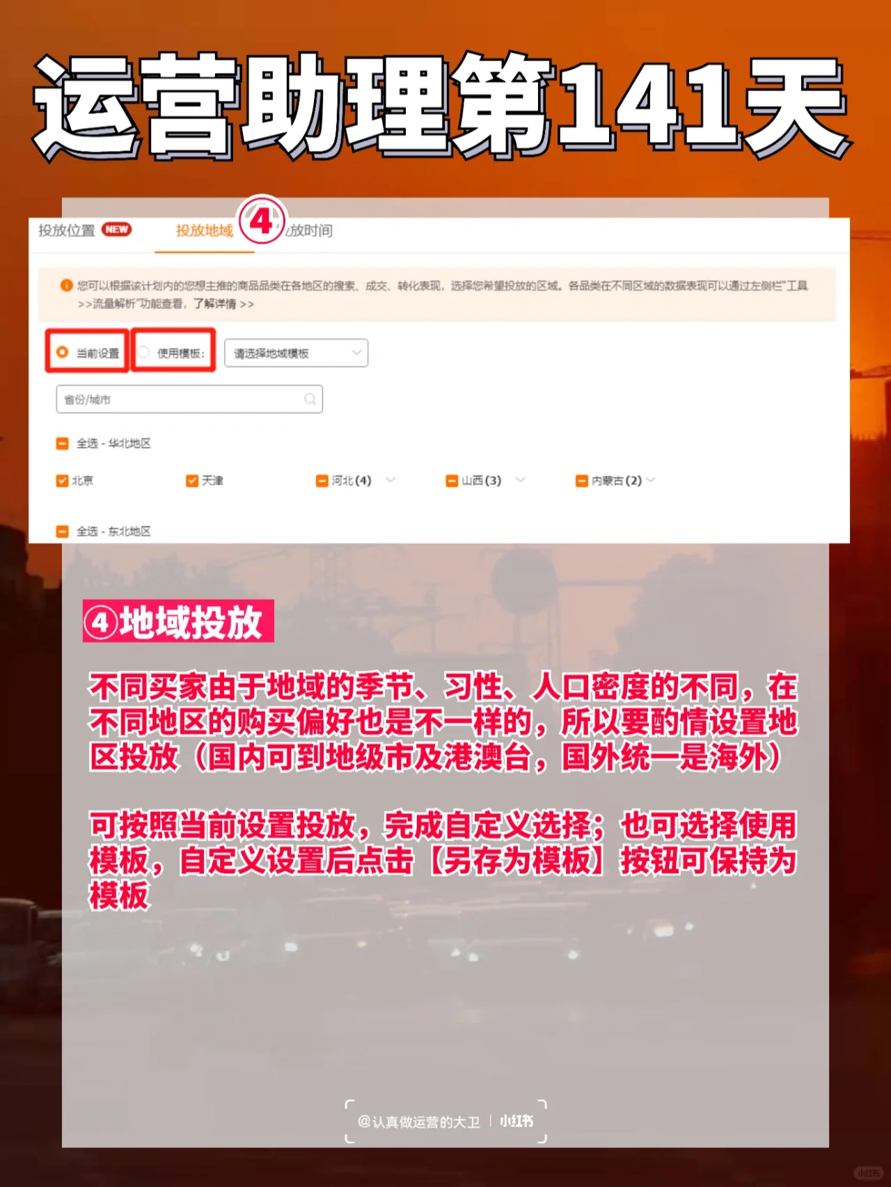 电商运营：什么是直通车的基础四大项设置？