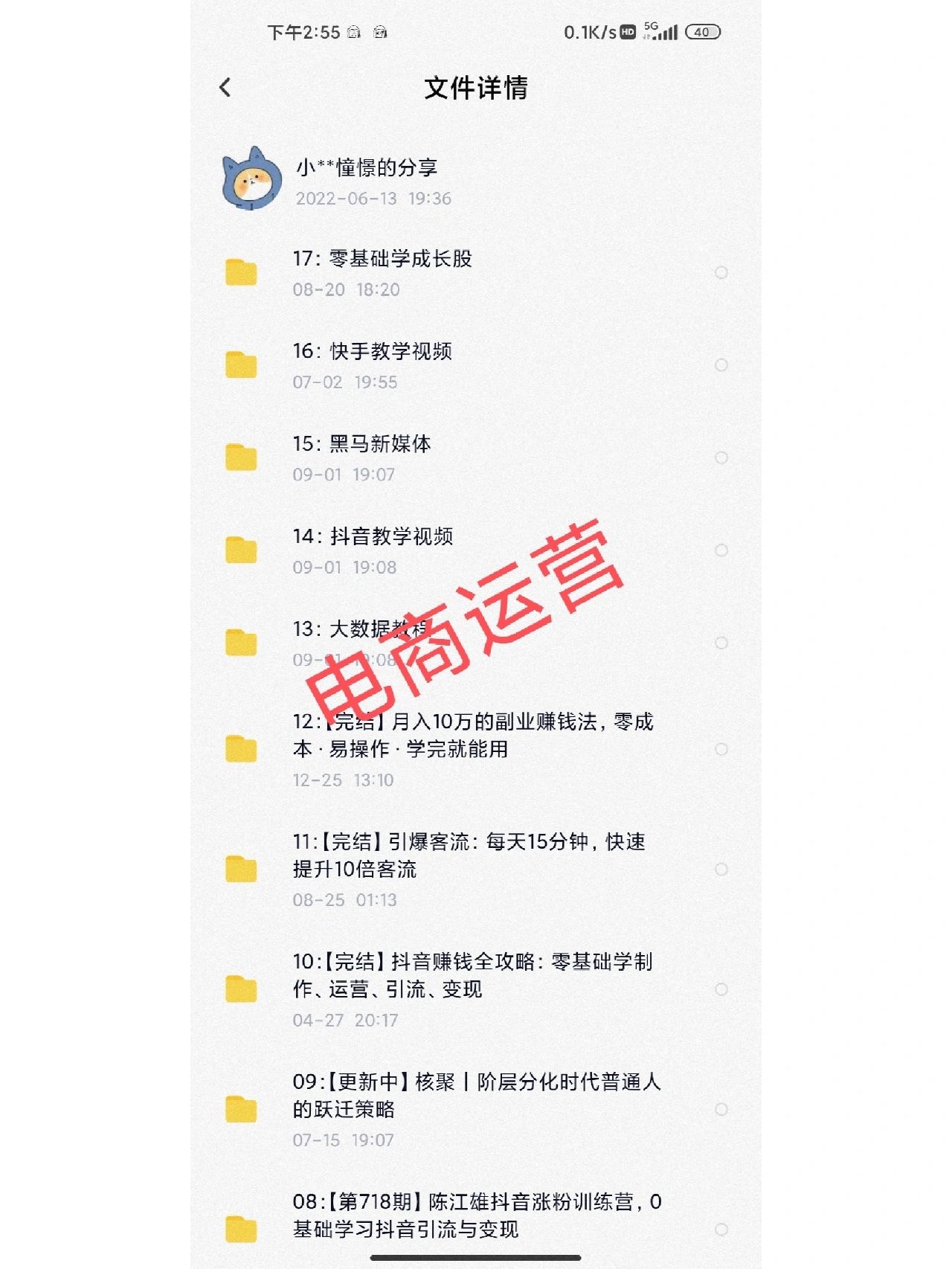 零基础了解并学习电商及网赚