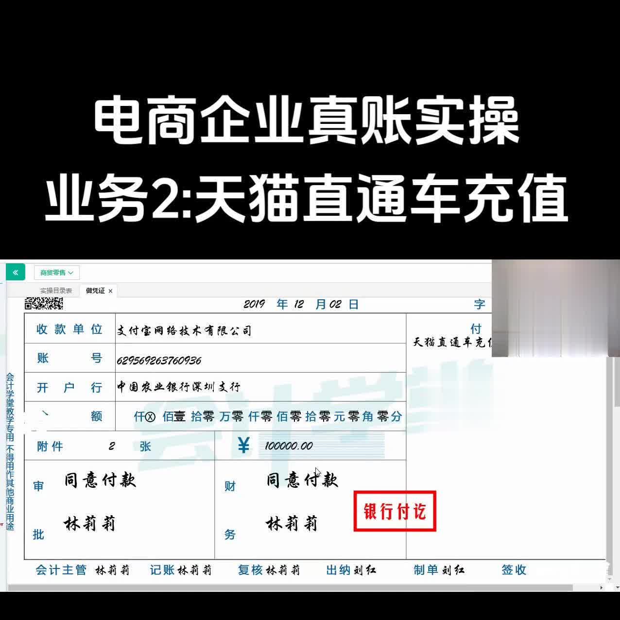 电商企业真账实操：业务二：天猫直通车充值