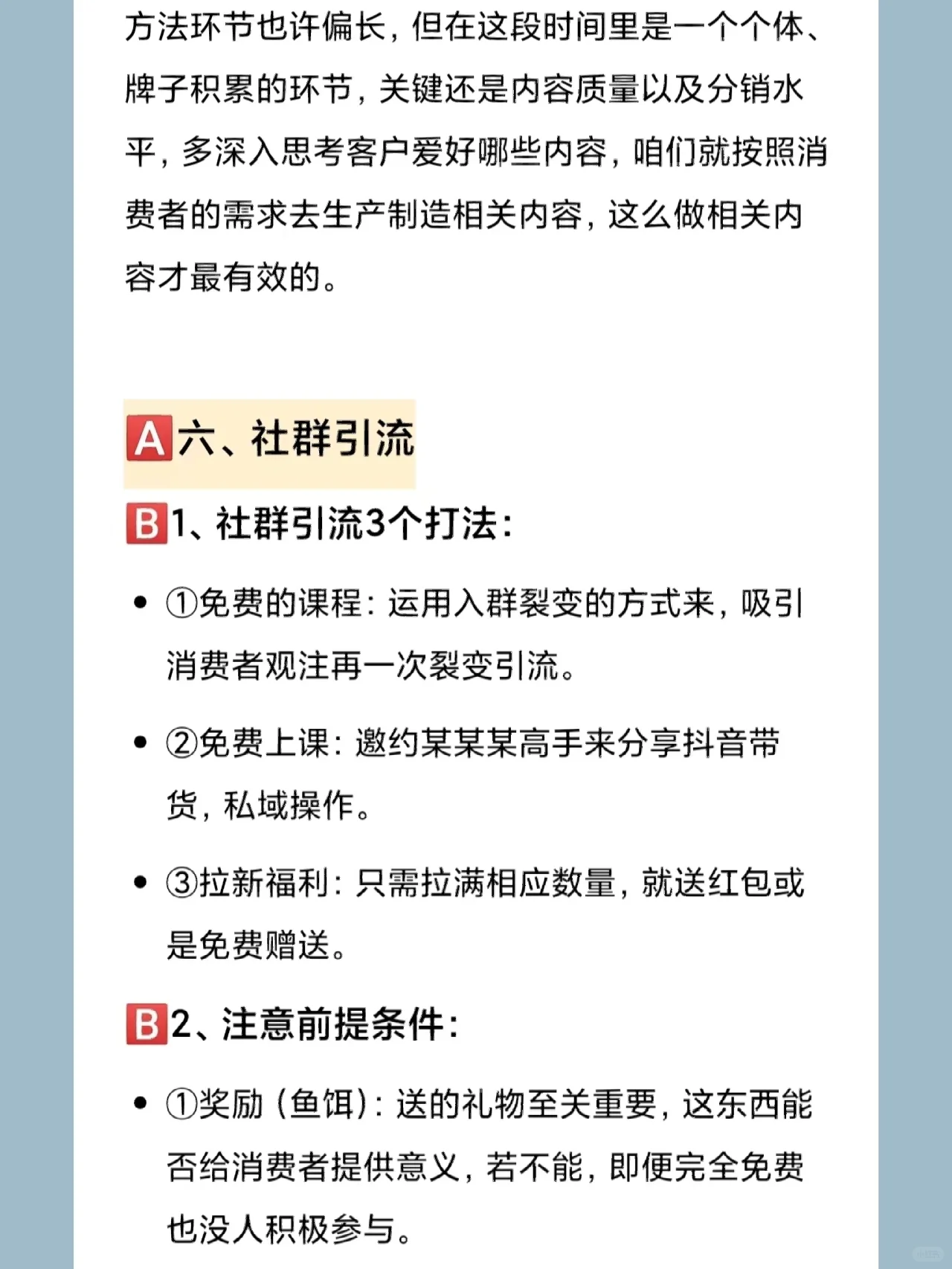 6种超赞运营推广引流方法！6种超赞运营推广引流方法！ ...