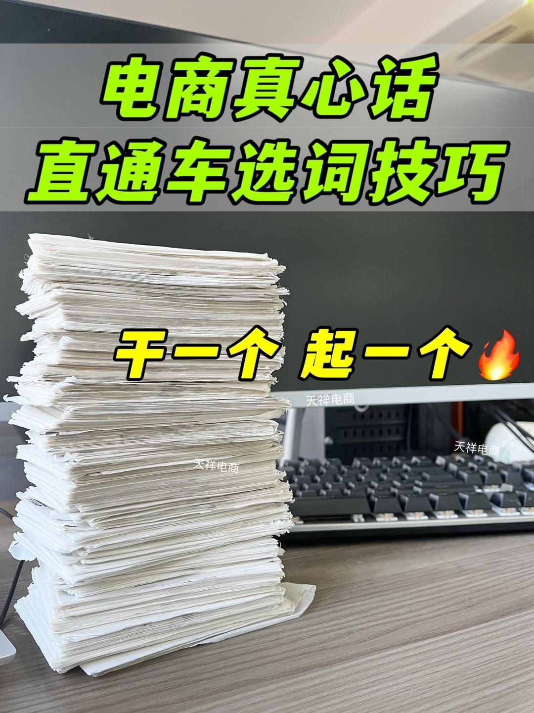 直通车选词技巧