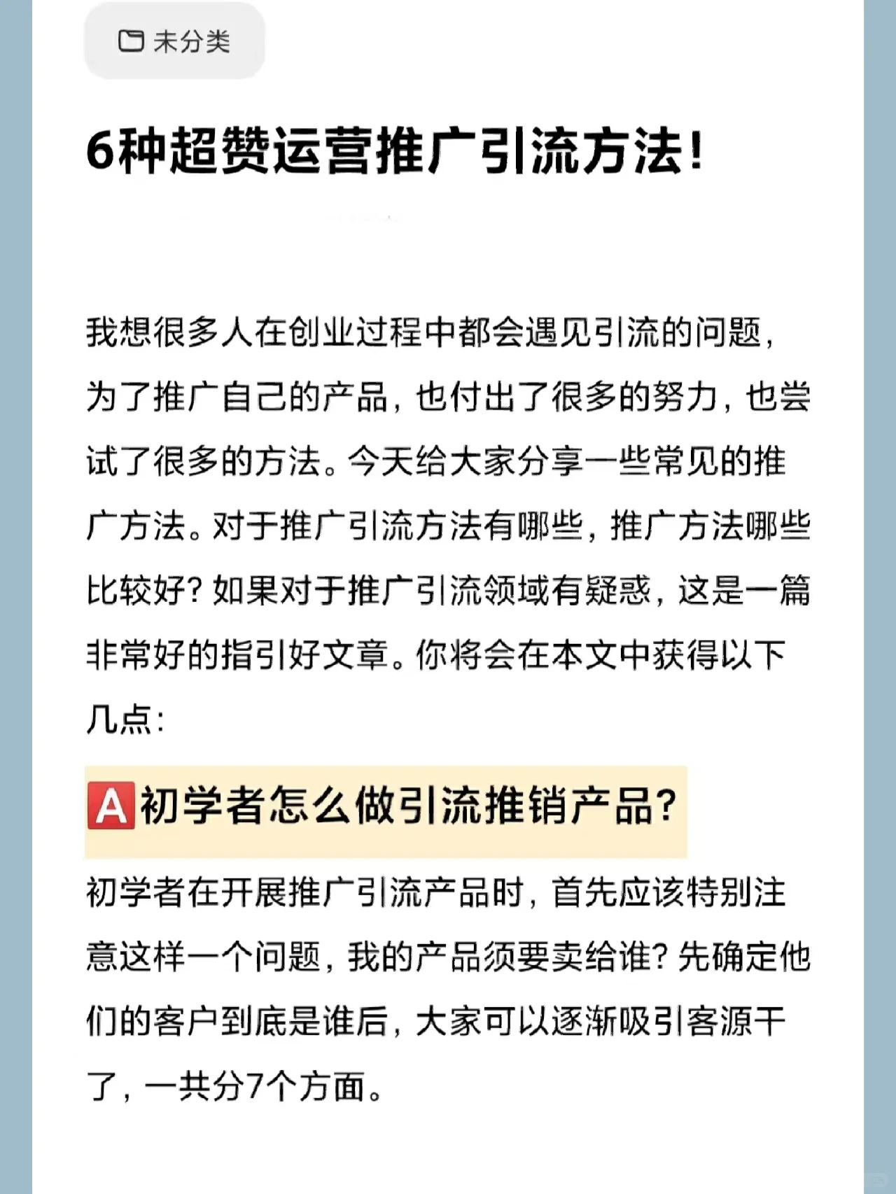 6种超赞运营推广引流方法！6种超赞运营推广引流方法！ ...