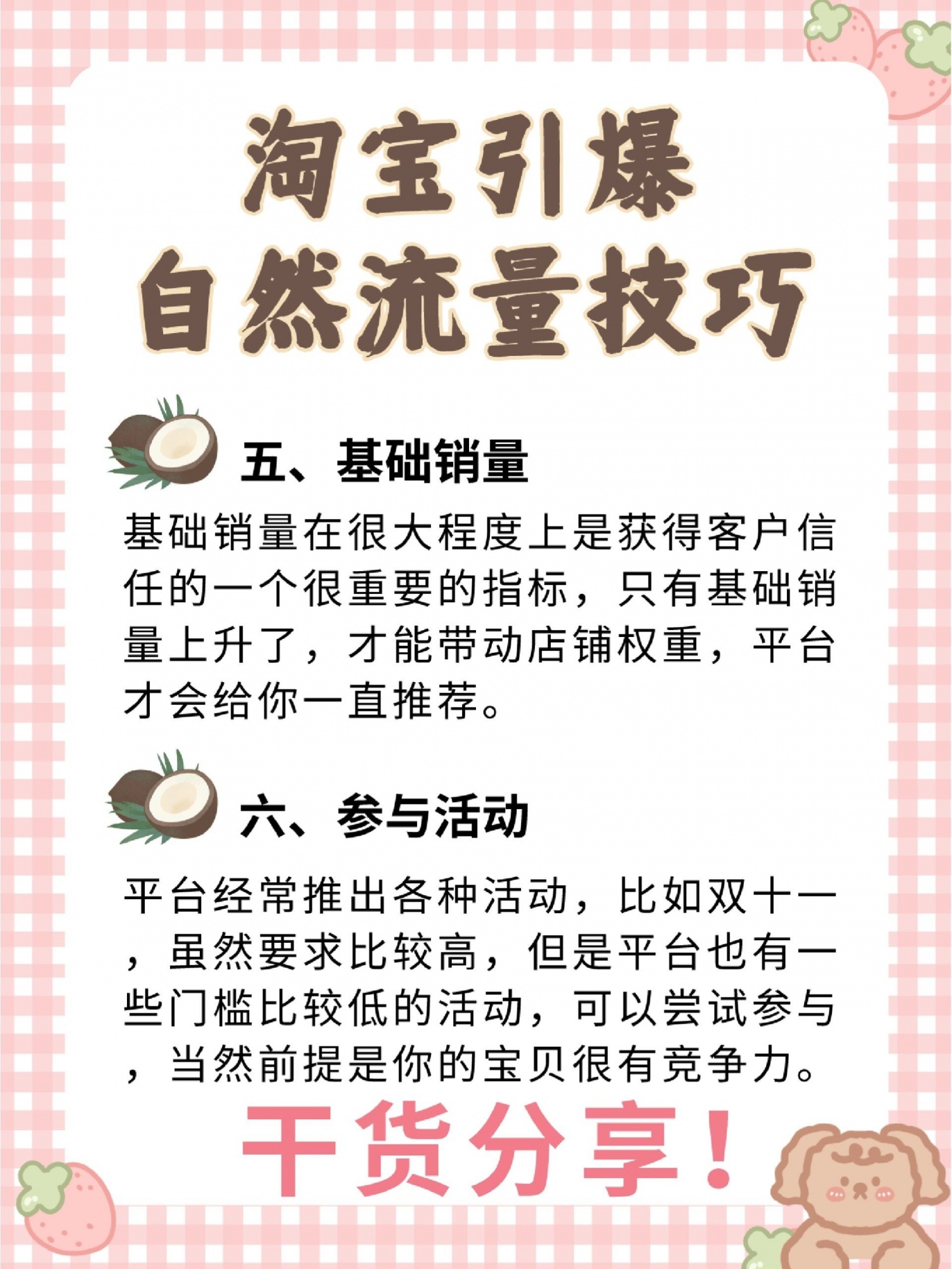 淘宝店铺引爆自然流量技巧