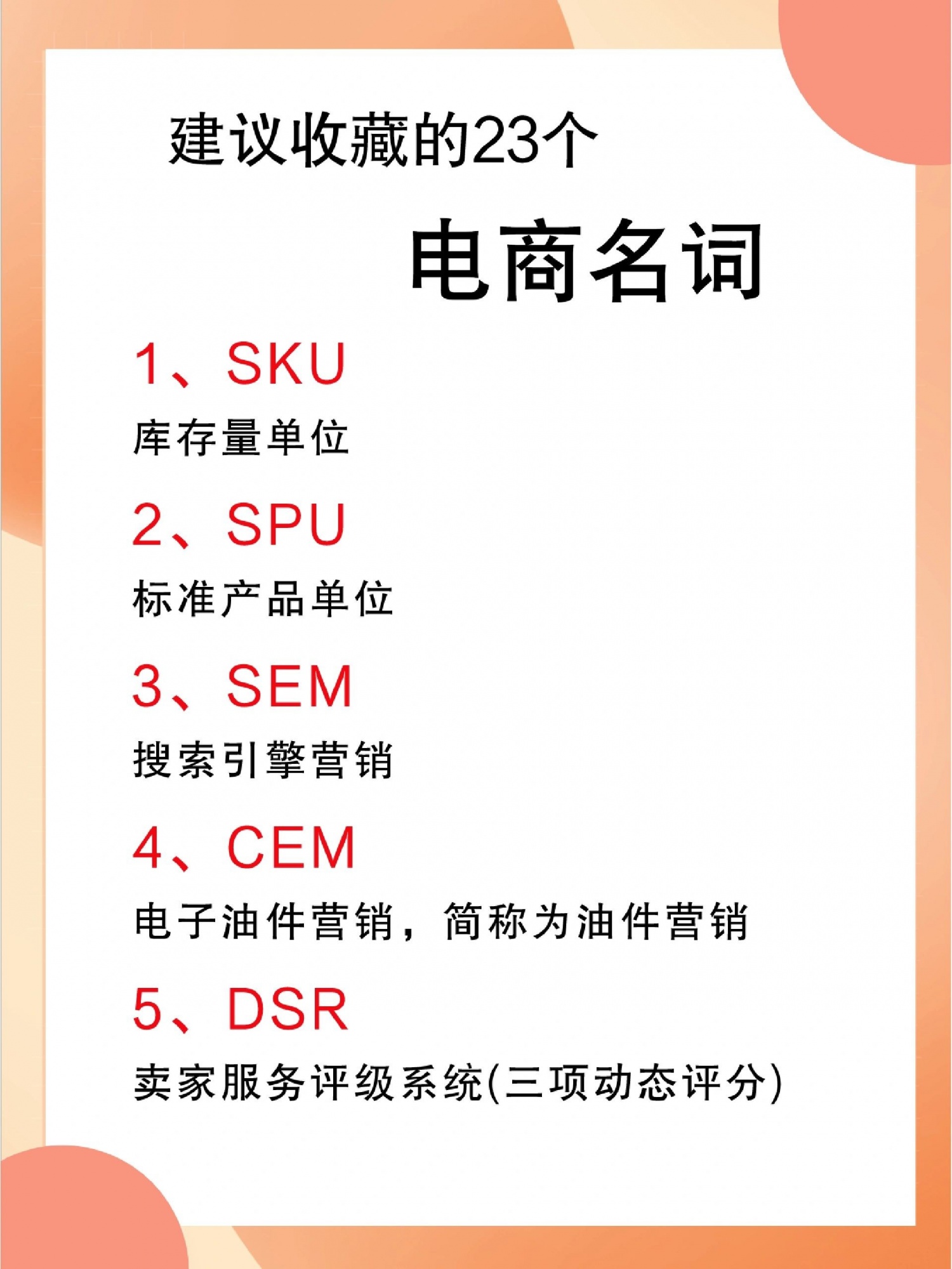 电商干货分享丨新人秒懂的23个专业电商名词做电商的朋友们都知道 ...