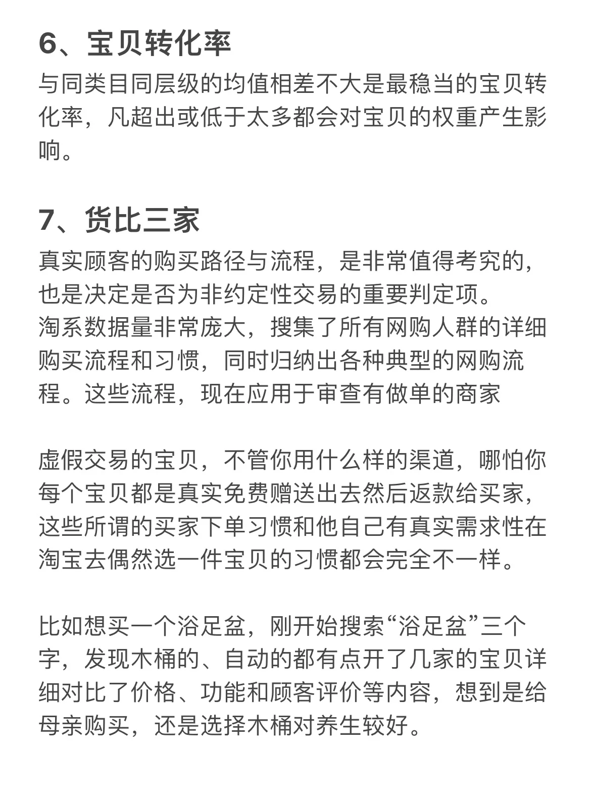 新手做电商这十条基础准则看了不后悔！