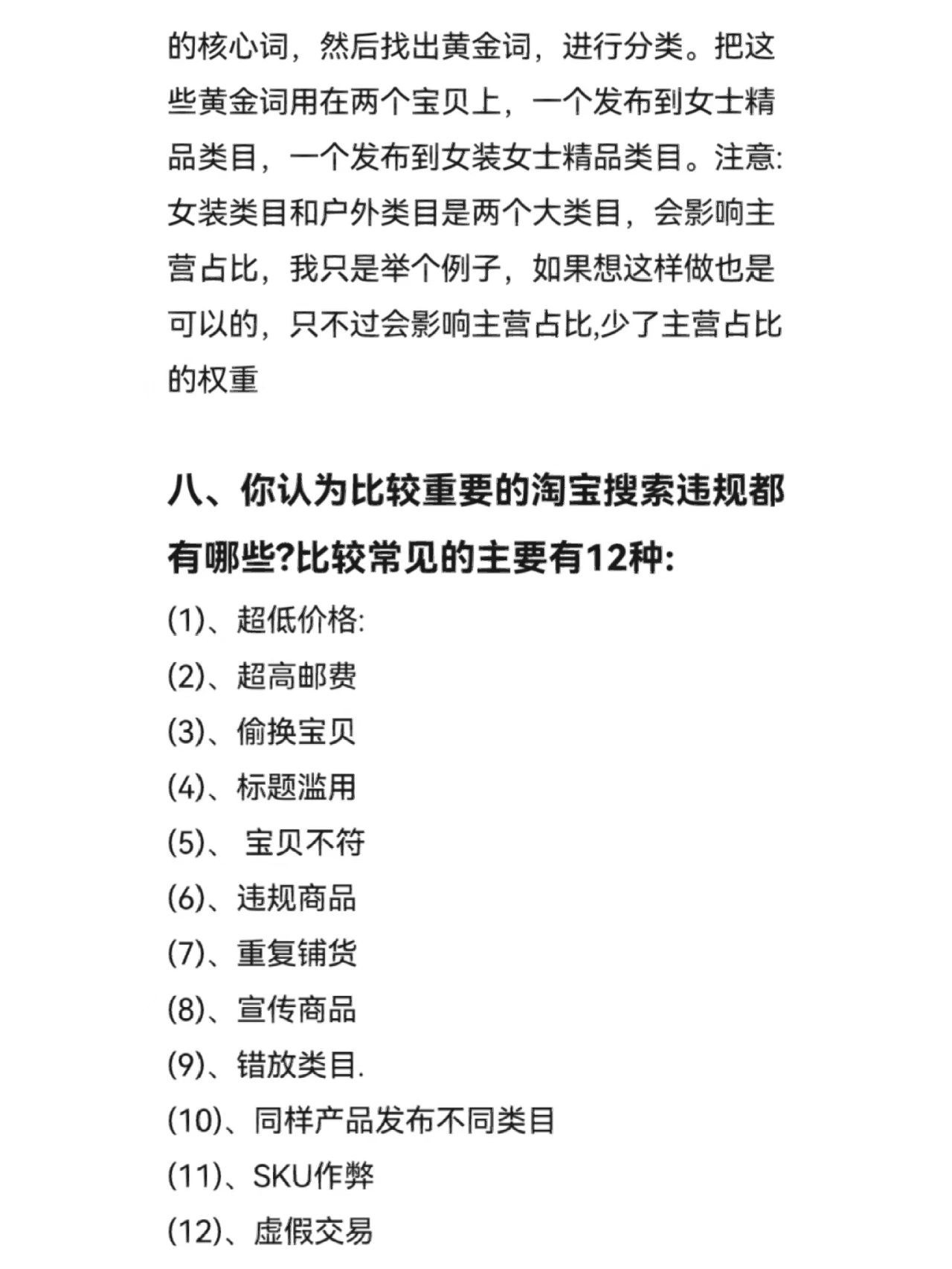电商运营内幕你知道多少?不止这些！！！