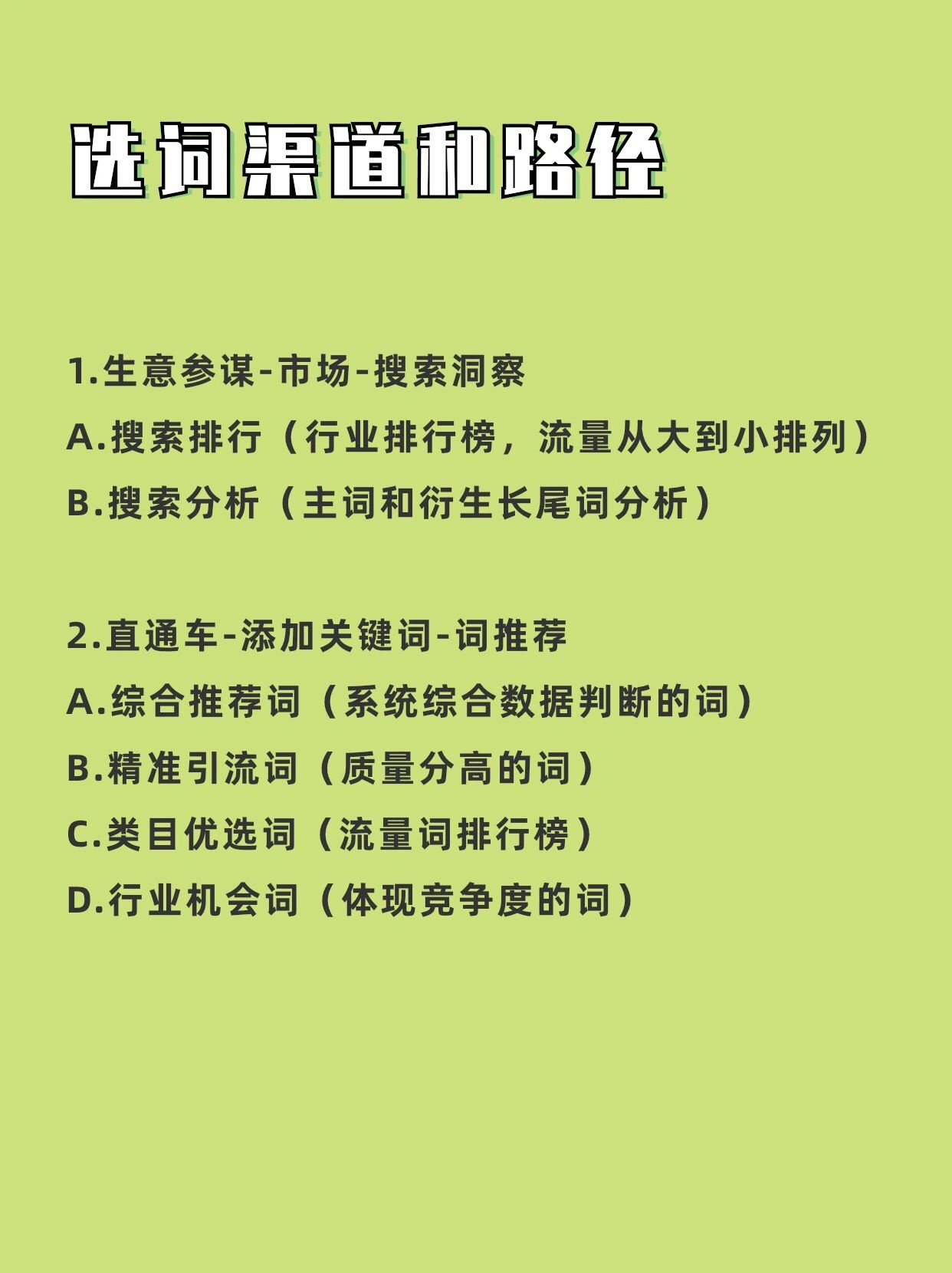 淘宝天猫直通车推广运营 选词篇干货分享