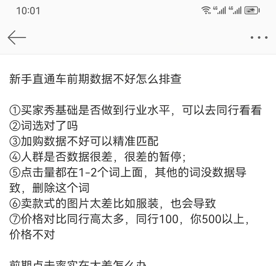 新手做推广，这样操作才正确✅内容目录直通车的推广详细步骤直通 ...