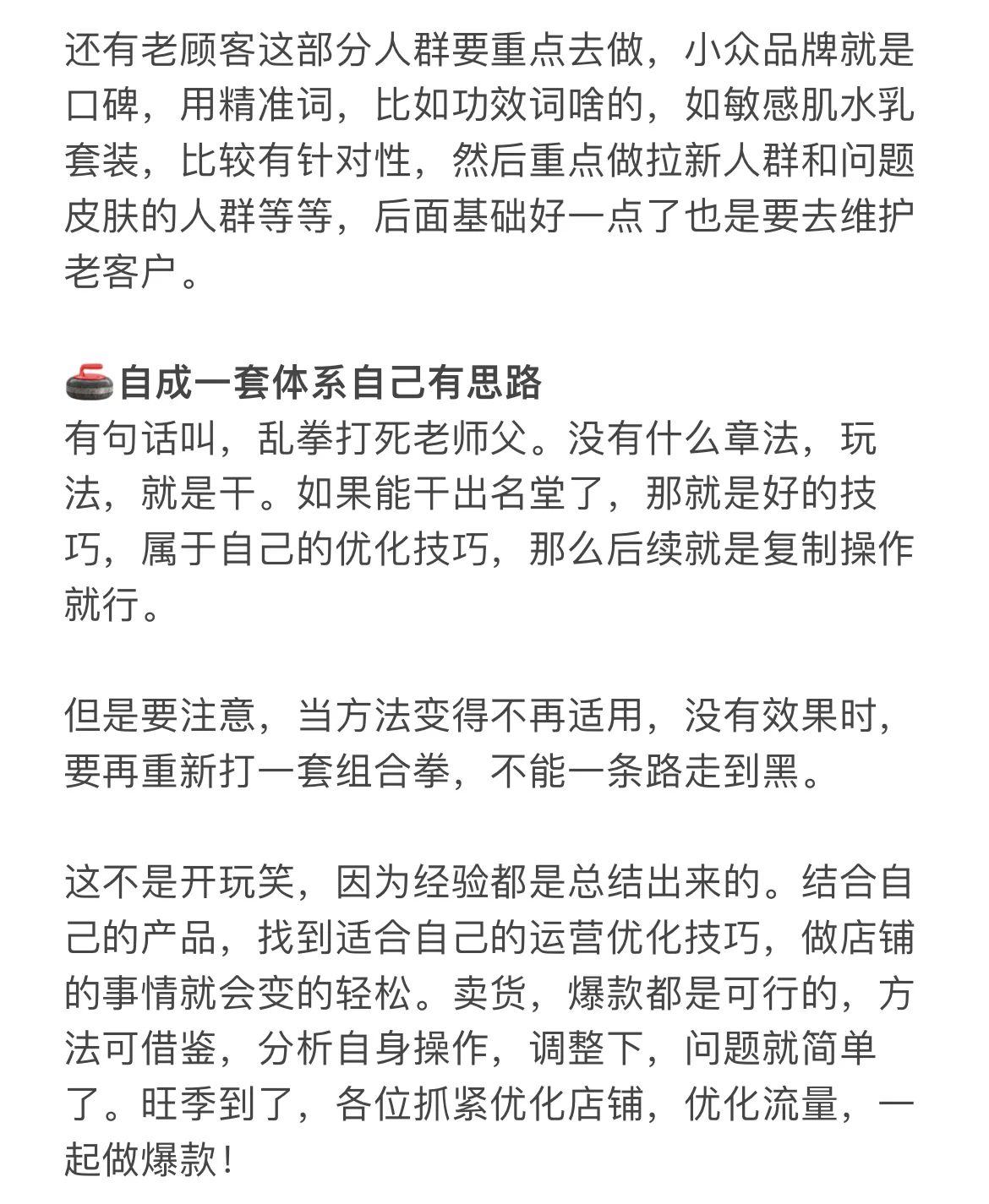 七种淘系运营技巧，总有一种你是用的上的！