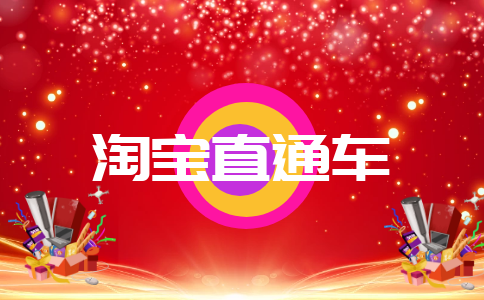 提升直通车投入产出比的三个要素