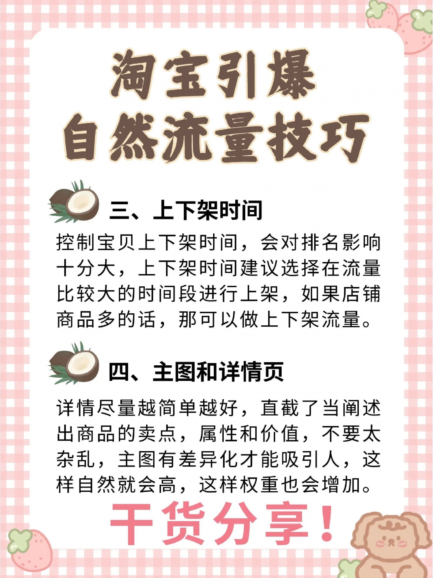 淘宝店铺引爆自然流量技巧