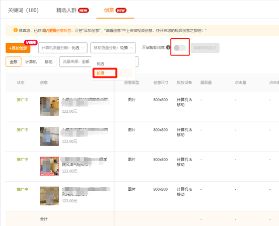 一招教你学会直通车快速测款