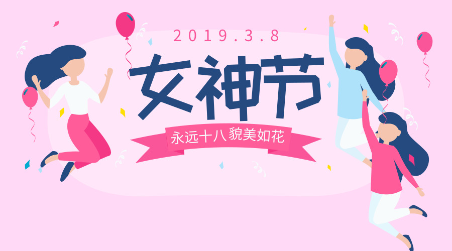 春季爆款打造五部曲，搭上女神节的高速公路！