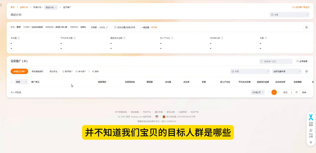 %title插图%num 直通车给新品打精准人群标签和给宝贝纠正人群标签