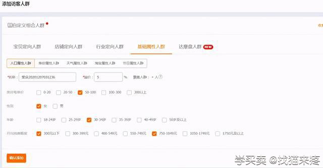 淘宝卖家必看：3步教你如何低价开通直通车！