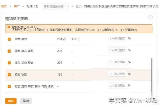 手淘搜索结合直通车定向推广